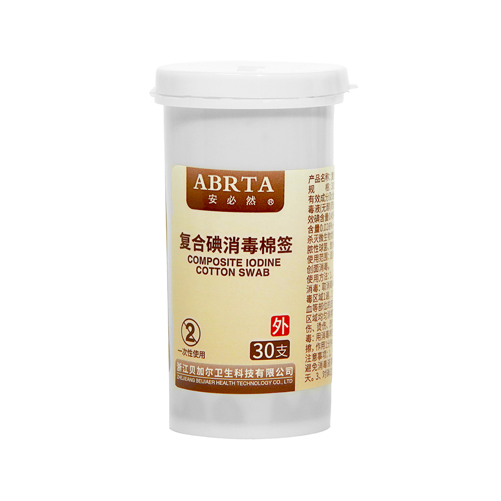 复合碘消毒棉签（30支）