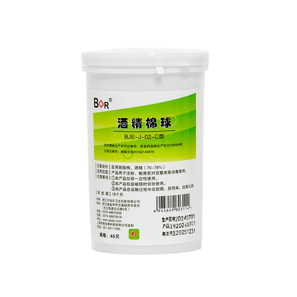 酒精棉球（40只）